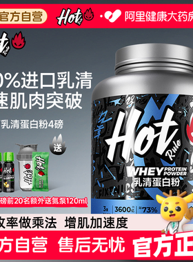 HotRule乳清蛋白粉运动健身增肌塑形益生菌好吸收hot蛋白粉补剂
