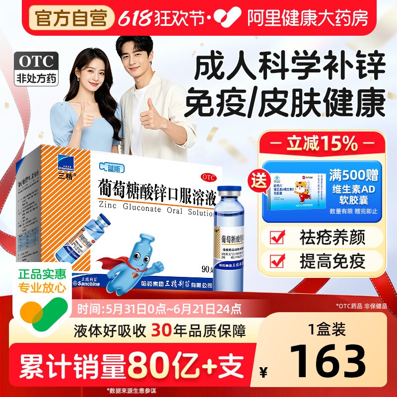 哈药三精蓝瓶葡萄糖酸锌口服溶液成人儿童补锌剂非钙铁锌口服液