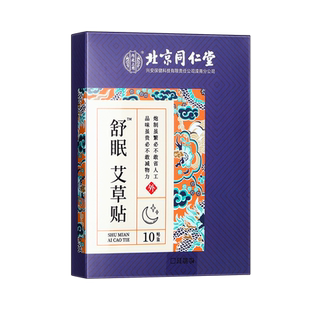 睡眠贴助眠严重失眠快速入眠安神困难非助睡眠神器秒睡官方旗舰店