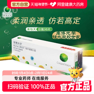 库博光学美怡天进口硅水凝胶日抛30片近视隐形眼镜高透氧抗UV