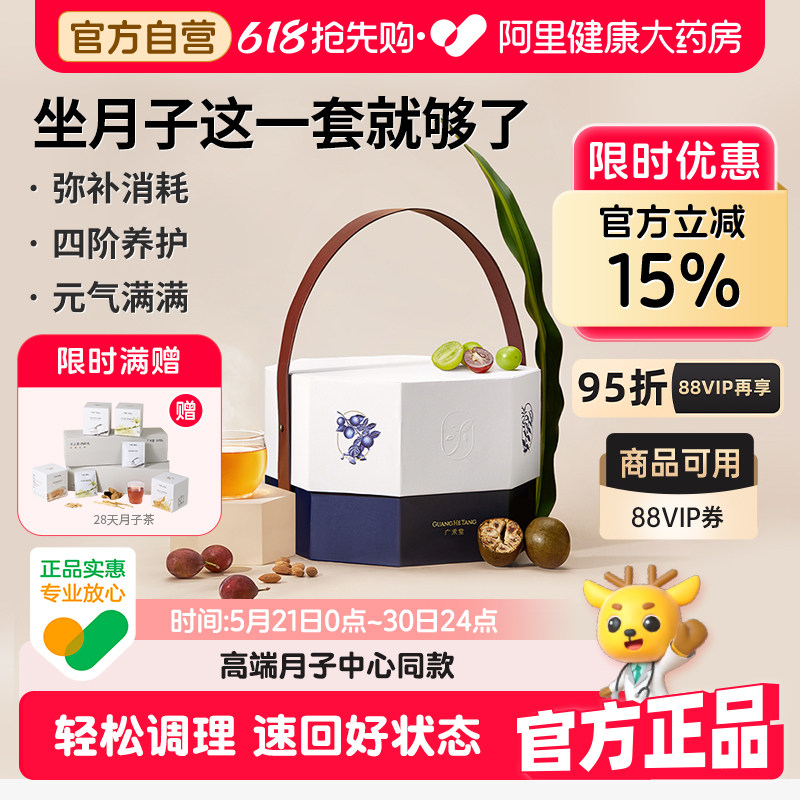 广禾堂28天月之精华礼盒月子餐产后调理补品月子水产妇月子茶正品