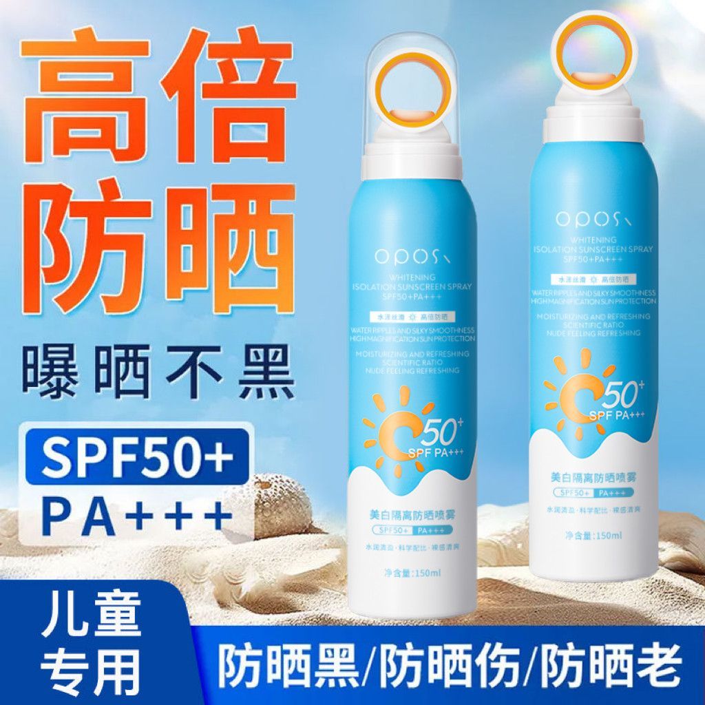 【药房直发】美白高倍防晒霜喷雾