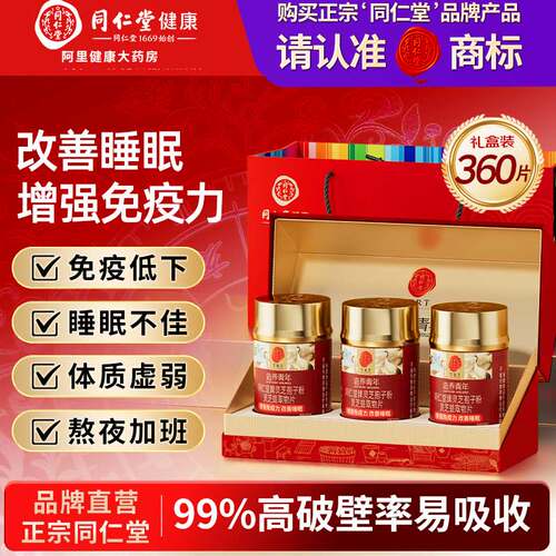 同仁堂破壁灵芝孢子粉礼盒装