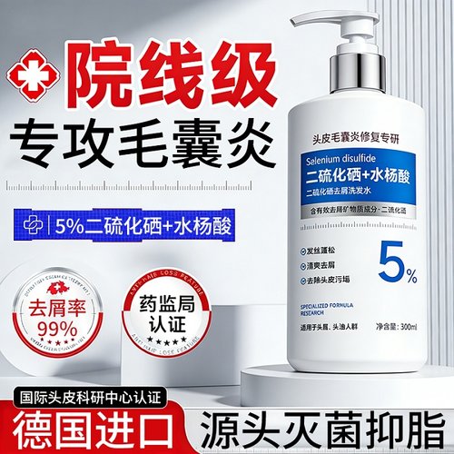 二硫化硒洗发水去屑抑止痒菌洗剂毛囊脂溢性皮去螨控油炎专用洗膏