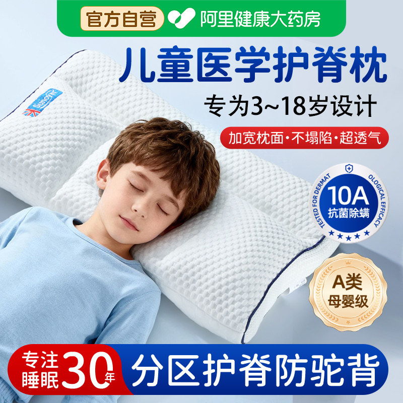 医用儿童枕头3到6岁10岁以上四季通用宝宝分区枕工学护颈椎助睡眠