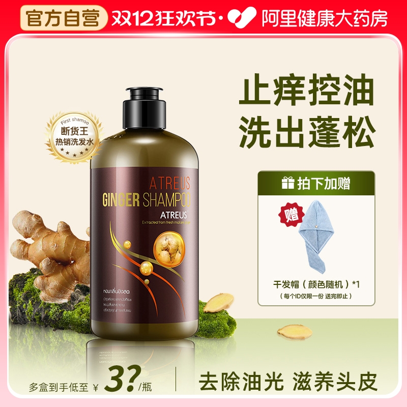 官方自营】生姜洗发水控油防脱