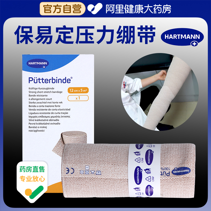 【阿里健康直营】保易定压力绷带