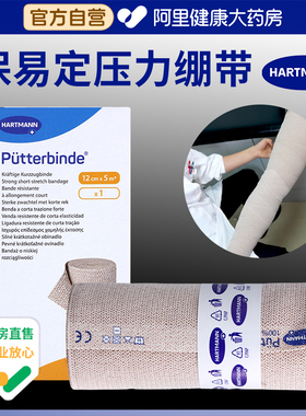 保赫曼压力绷带Pütterbinde弹性低拉力短拉伸5mx12cm纱布绷带