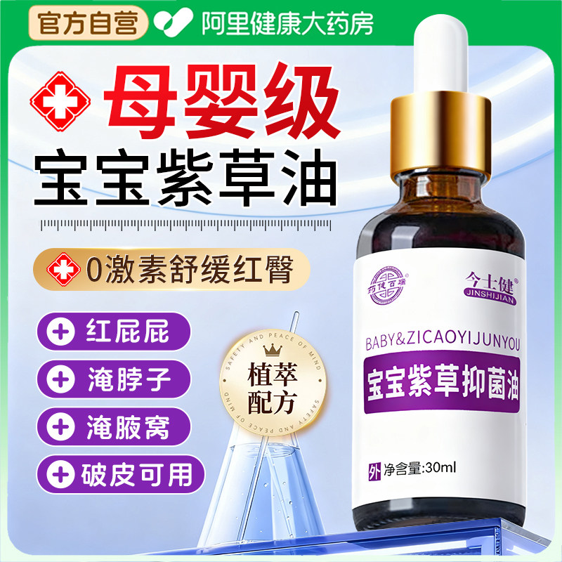 紫草油婴儿专用防去红屁股天然润肤抚摸油新生宝宝幼儿护臀膏正品