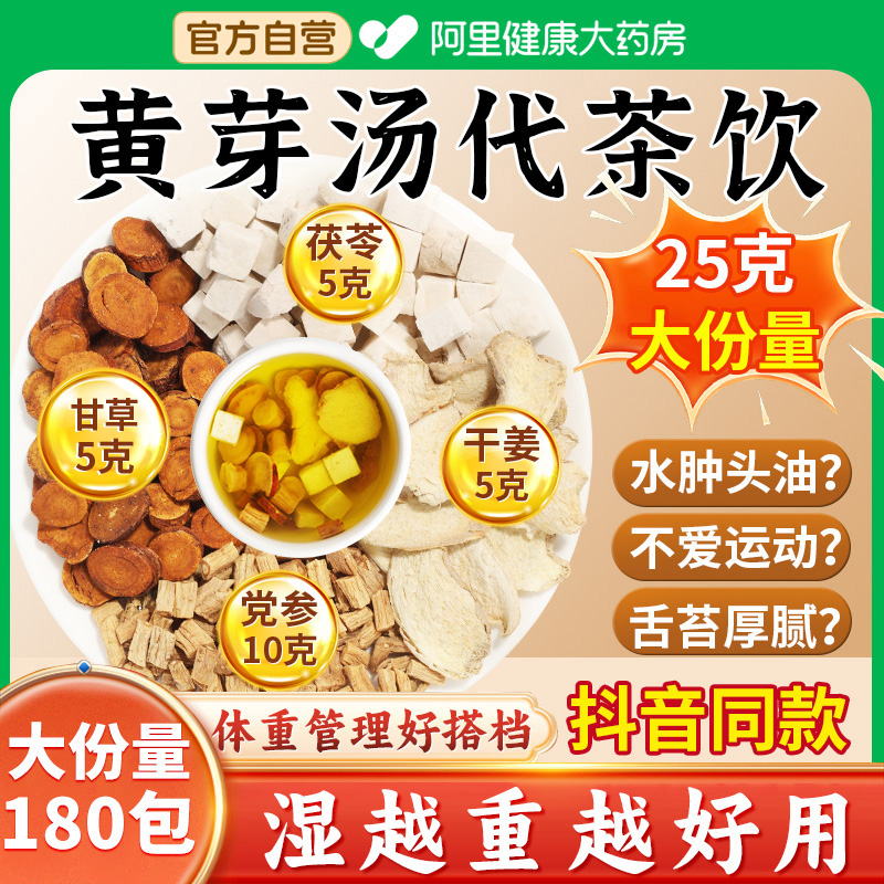 佰草令黄芽汤25g一包央妈推荐