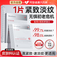 【U先试用】2片医用级重组胶原蛋白面膜抗皱紧致修复抗衰老补水