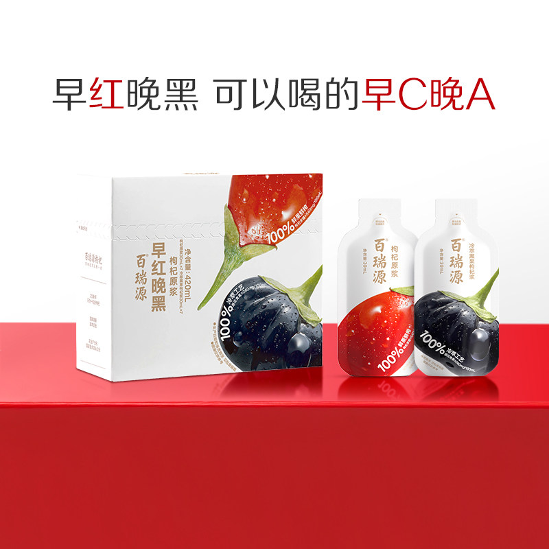 百瑞源丨早红晚黑枸杞原浆礼盒送礼宁夏青海鲜杞汁液端午节图片