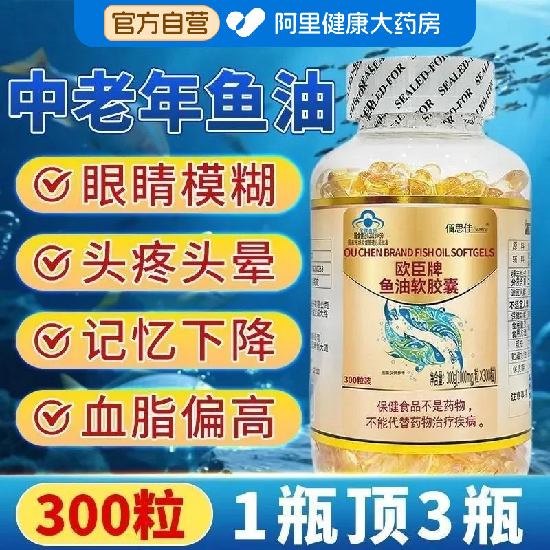 深海鱼油软胶囊官方旗舰店正品中老年鱼肝油护眼老年人血管紫光