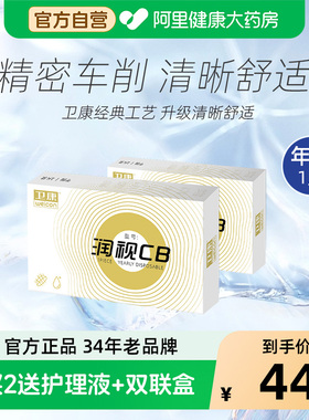 卫康隐形近视眼镜年抛1片装润视CB金装高度数清旗舰店官网正品