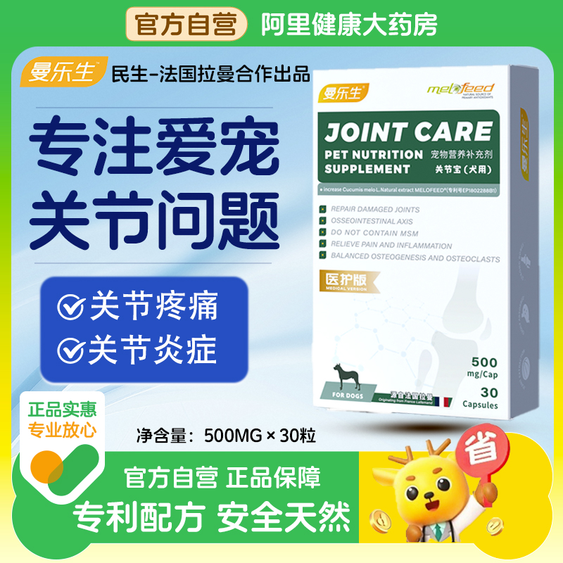【自营】曼乐生关节宝犬用30粒宠物狗狗鲨鱼软骨素保护关节炎补钙