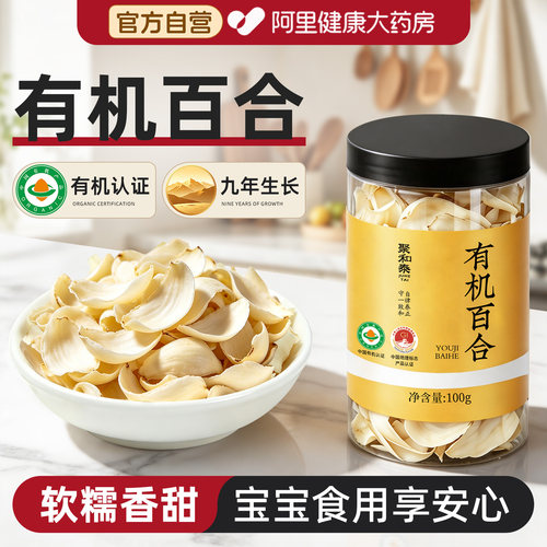 有机认证】正宗兰州甜百合干货精选大片官方旗舰店无硫食用中药材