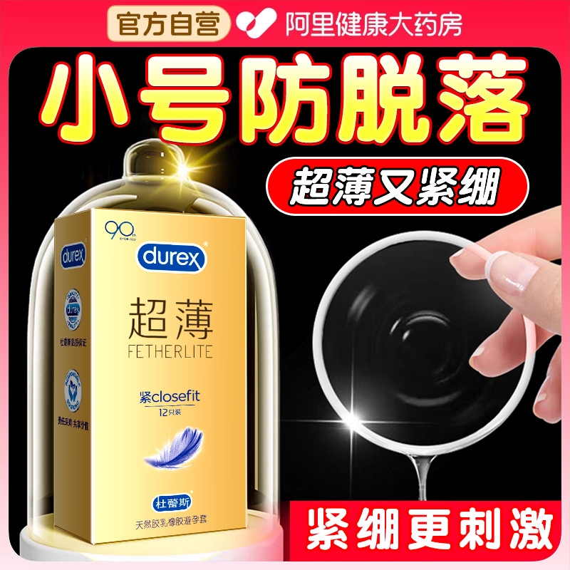 安全套小号紧绷型避孕套20超紧特小号byt