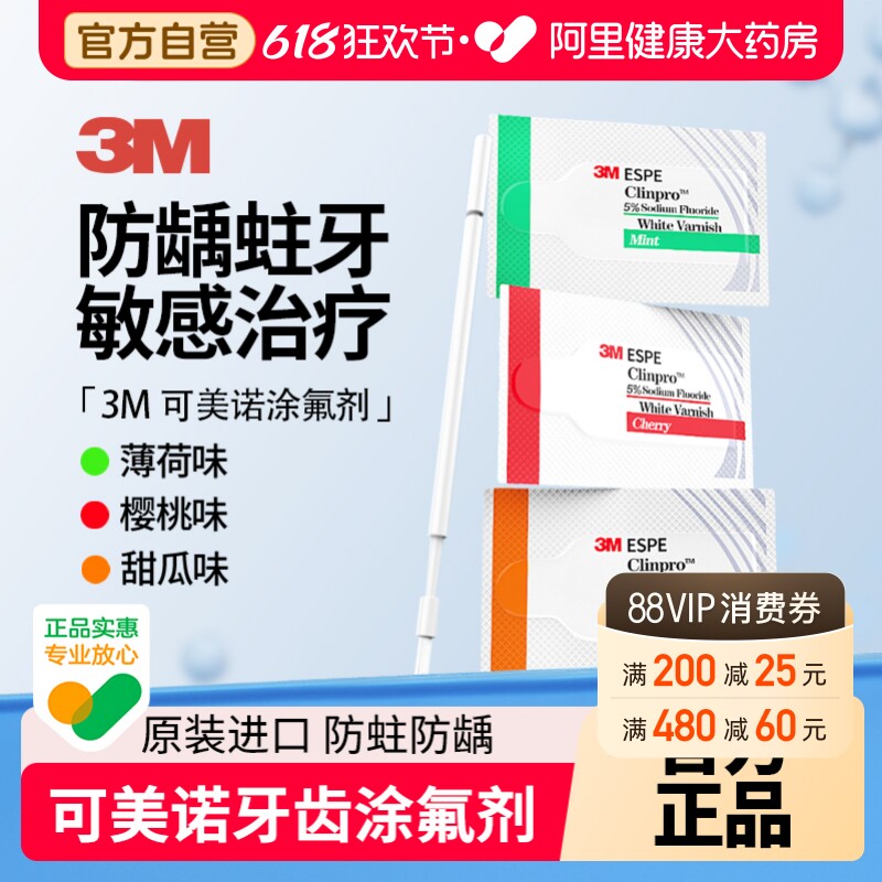 3m涂氟剂儿童成人氟保护剂口腔防龋防蛀抗牙齿敏感保护漆美国进口