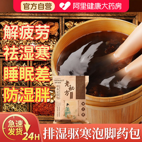 艾草艾叶泡脚药包去祛湿气排毒助睡眠排汗驱寒气专用中药足浴包