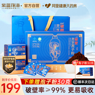 紫蓝花海破壁灵芝孢子粉正品 增强免疫力送礼佳品 120g高端礼盒装