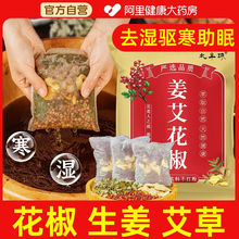 花椒生姜艾草艾叶泡脚药包非排毒去祛湿气助睡眠驱寒气专用足浴包