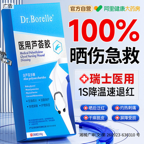 瑞士品牌丨医用芦荟胶丨晒后修复