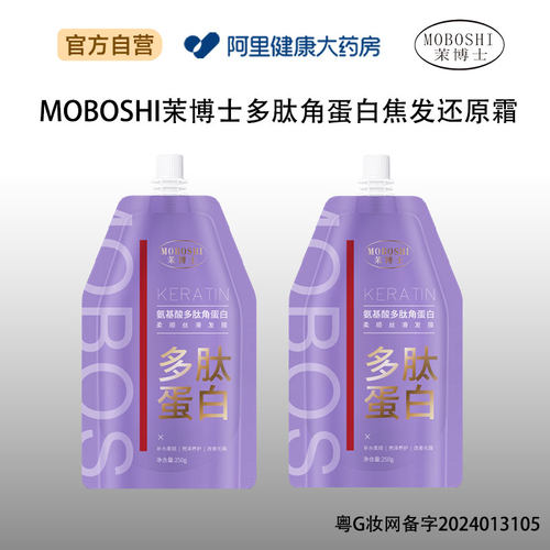 茉博士MOBOSHI茉博士多肽角蛋白焦发还原霜250g