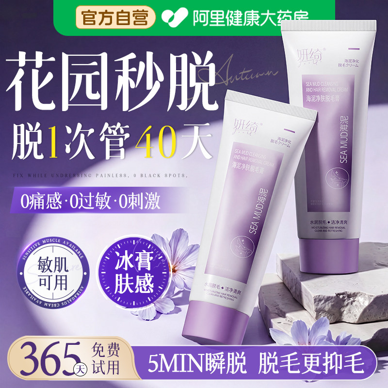 进口私处脱毛膏女腋下腿毛比基尼不留黑点男永全身可用私密阴久