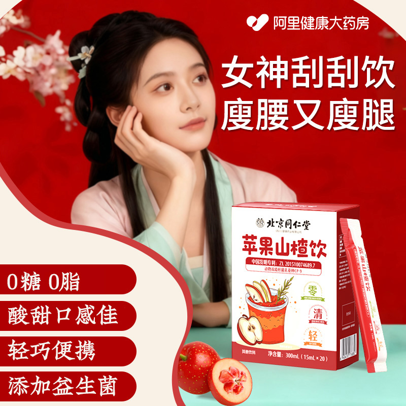 苹果山楂茶【肚腩克星】刮油解腻