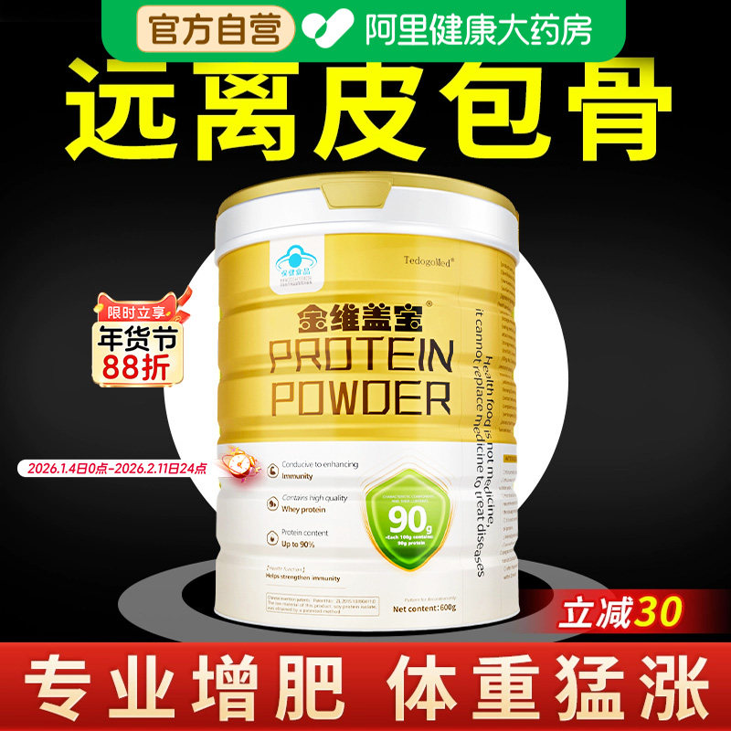 益生菌增肥增胖快速长肉男性女增肌蛋白质粉瘦子增重食品儿童成人