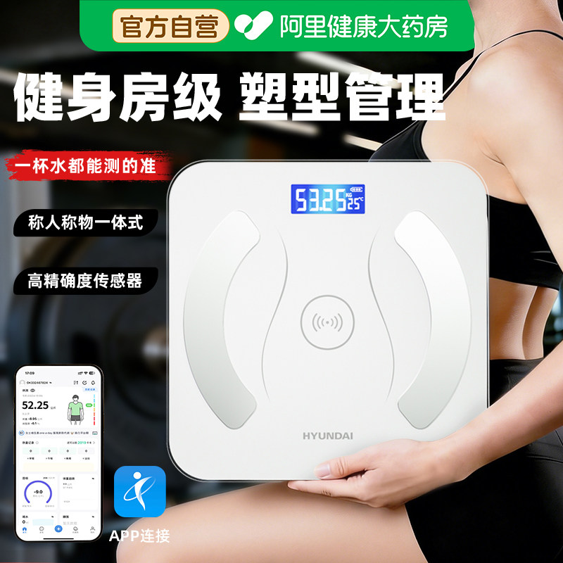 HYUNDAI/现代体重秤电子秤家用高精准宿舍人体减肥专用智能体脂秤