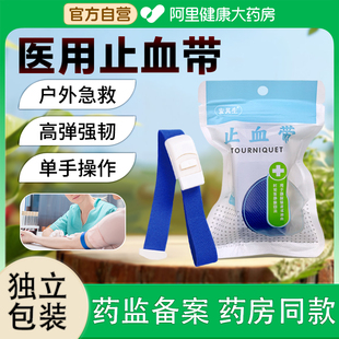 安其生卡扣式止血带医用一次性压脉医疗户外急救弹力输液透析正品