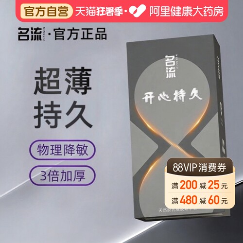 名流开心持久避孕套物理延时润滑情趣安全套套男用正品官方bytt