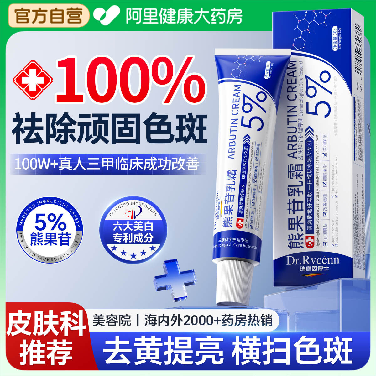 【医用级】100%焕白祛斑｜皮肤科图片
