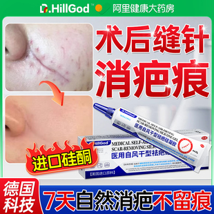 手术疤痕修复除疤膏术后缝针增生甲状腺凸起去除疙瘩贴祛疤痕凝胶