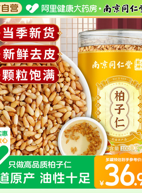 南京同仁堂柏子仁官方旗舰店去壳正品非中药材柏子仁睡泡茶水喝眠
