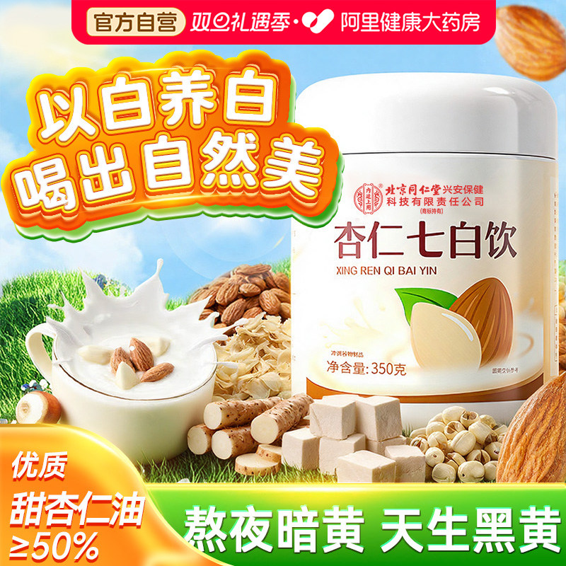 杏仁七白饮代餐粉营养早餐冲泡冲饮非美白烘焙纯杏仁粉官方旗舰店