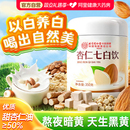杏仁七白饮代餐粉营养早餐冲泡冲饮非美白烘焙纯杏仁粉官方旗舰店