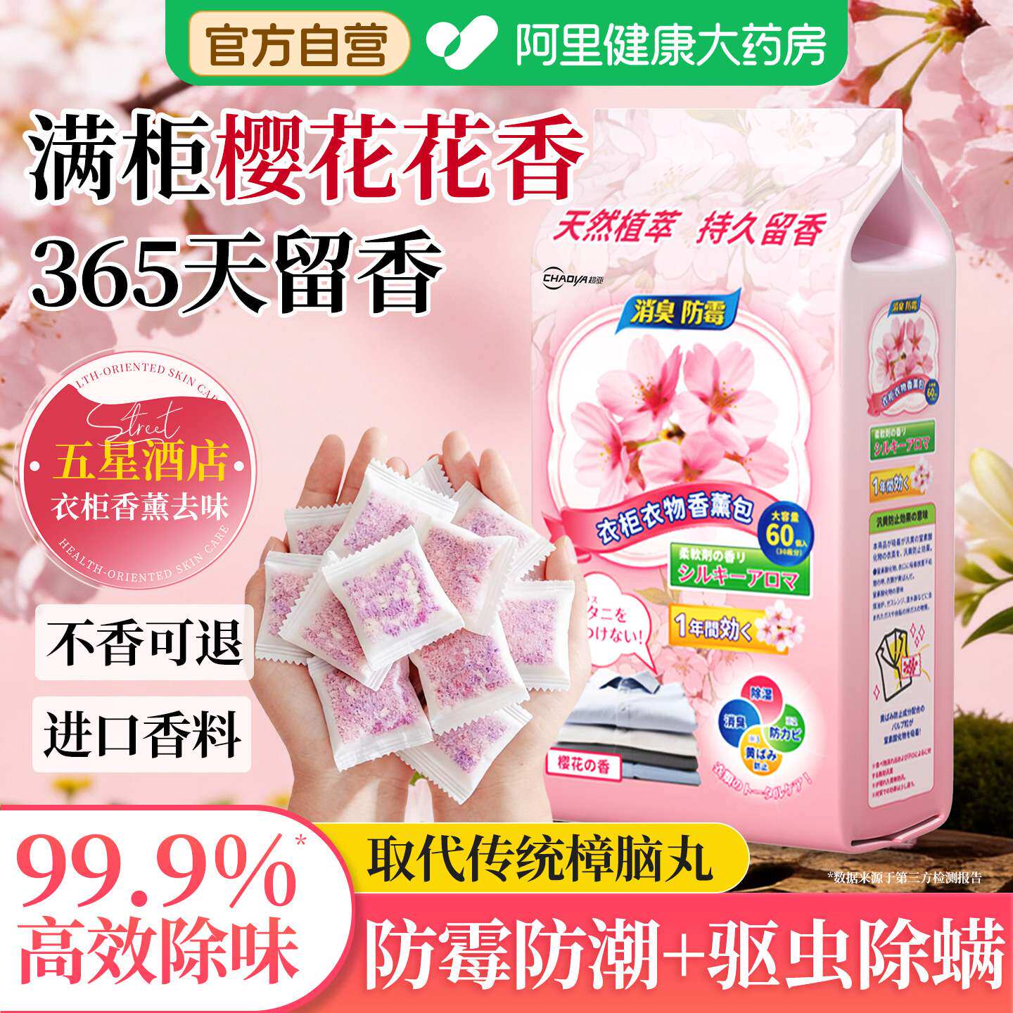 樱花花香樟脑丸香包衣柜防潮防霉除味驱虫旗舰店0毒款衣服干燥剂