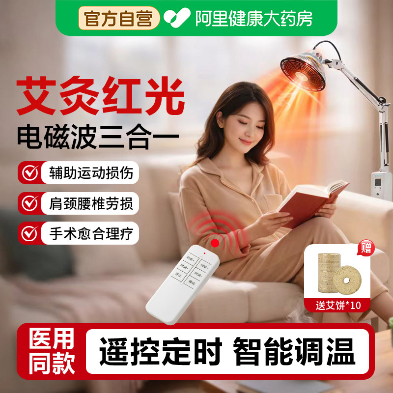 界面红外线理疗灯医用治疗仪艾灸烤灯理疗器家用神灯红光理疗仪