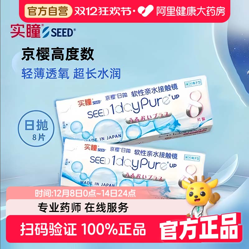 seed实瞳京樱高度数隐形眼镜1000度以上近视1200度1600度日抛8片