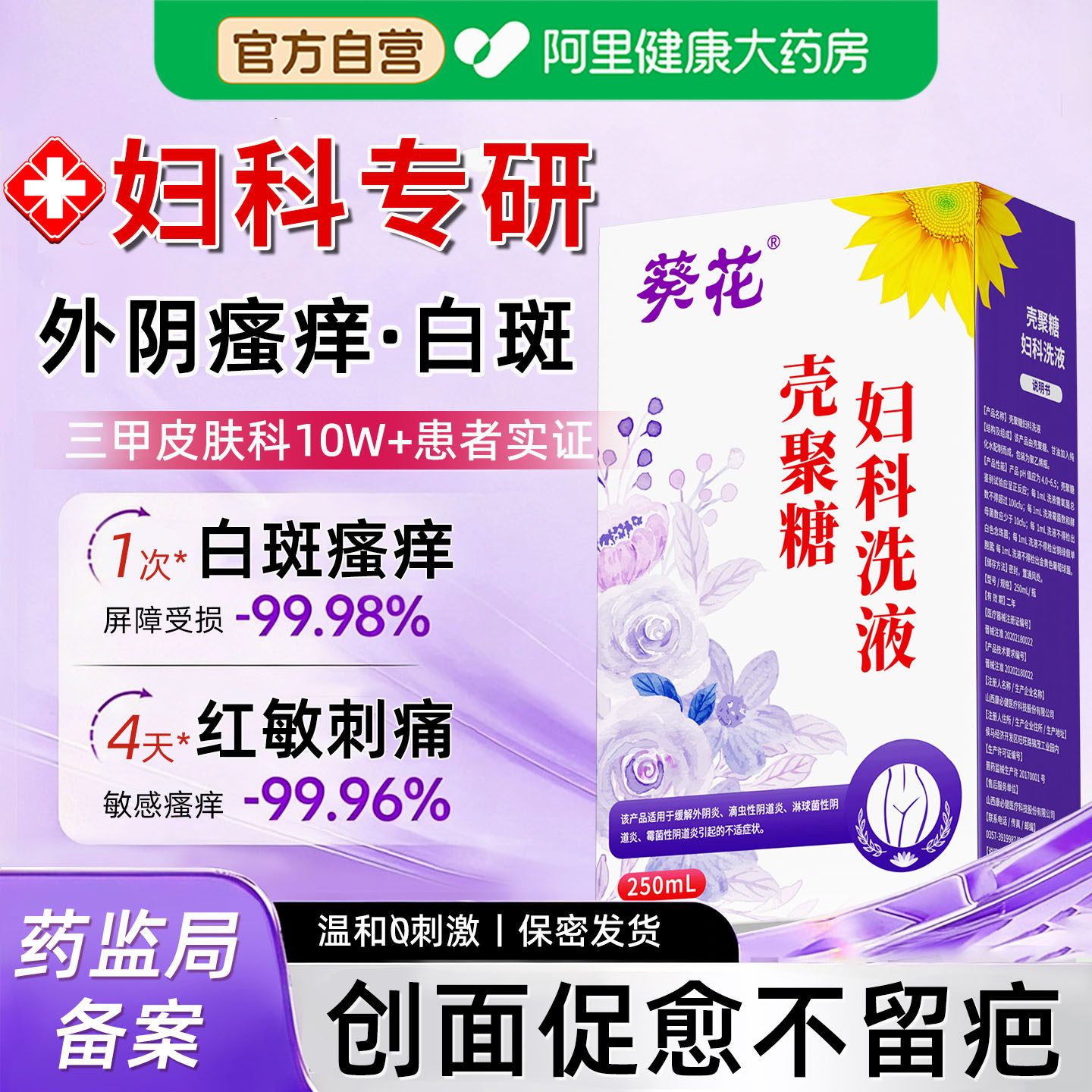 外阴白斑专用止痒膏去萎缩瘙痒妇科抑菌正品中药凝胶阴道炎旗舰店