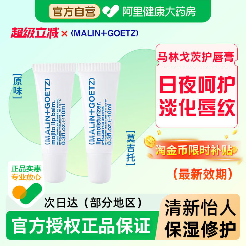 MALIN+GOETZ马林狗子唇膏防干裂修护淡唇纹保湿男女可用唇部精华,美容护肤/美体/精油,润唇膏,淘宝优惠券,粉丝福利购,淘宝优惠卷