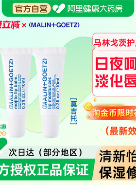 MALIN+GOETZ马林狗子唇膏防干裂修护淡唇纹保湿男女可用唇部精华