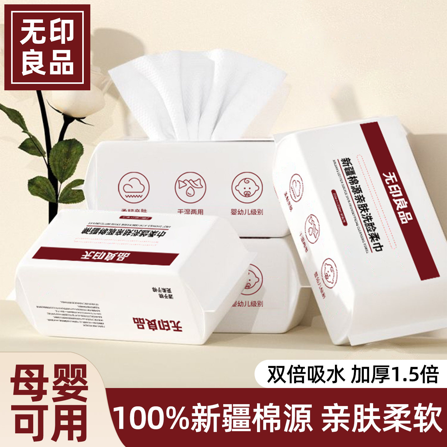 无印良品洗脸巾一次性抽取式家用擦脸卸妆洁面旅行装亲肤柔软加厚,户外/登山/野营/旅行用品,毛巾,淘宝优惠券,粉丝福利购,淘宝优惠卷