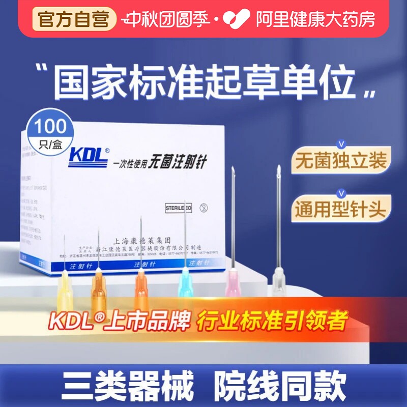 康德莱注射针头一次性无菌图片