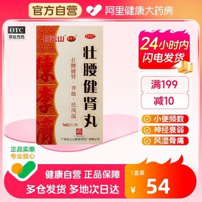 【陈李济】壮腰健肾丸140g*1瓶/盒风湿骨痛神经衰弱养血祛风湿