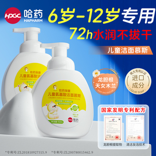 哈药氨基酸儿童洗面奶6到12岁官方旗舰店正品 女孩男童3岁以上洁面