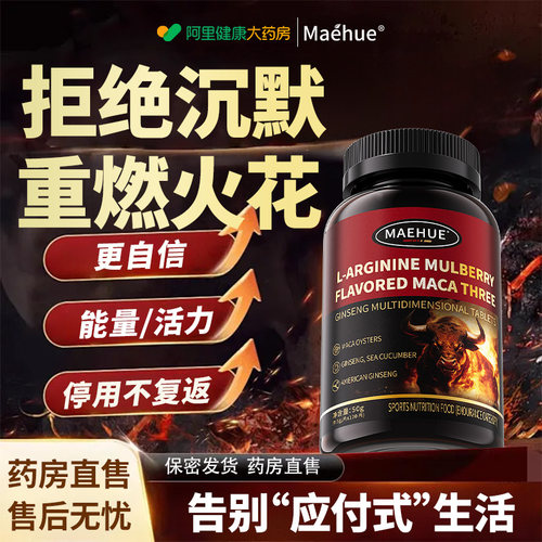 增的加中药物材不够度硬延中途差软疲长吃什么精氨酸久官方旗舰店
