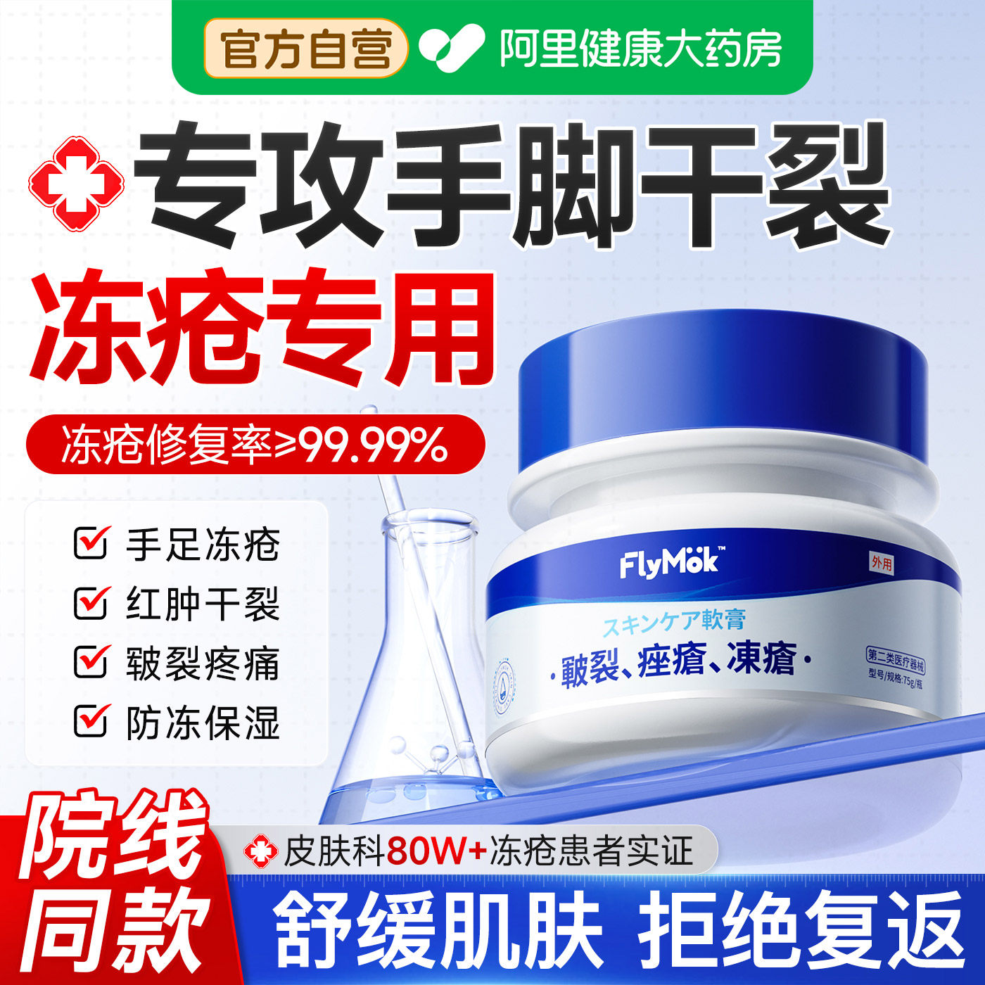 医用冻疮膏止痒冻伤皲裂膏正品